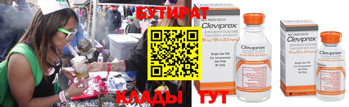 БУТИРАТ GHB  Вход с VPN  Чусовой 