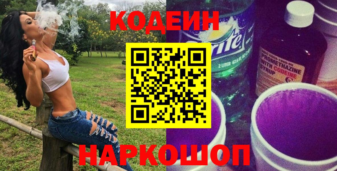Кодеиновый сироп Lean напиток Lean (лин) Чусовой