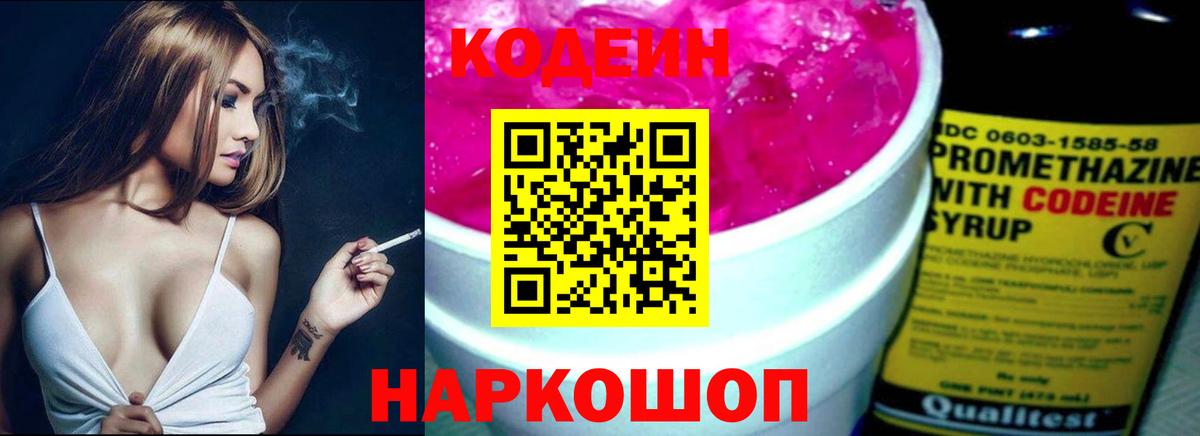 Чусовой  Codein Purple Drank  Кодеиновый сироп Lean напиток Lean (лин)  Вход с VPN 