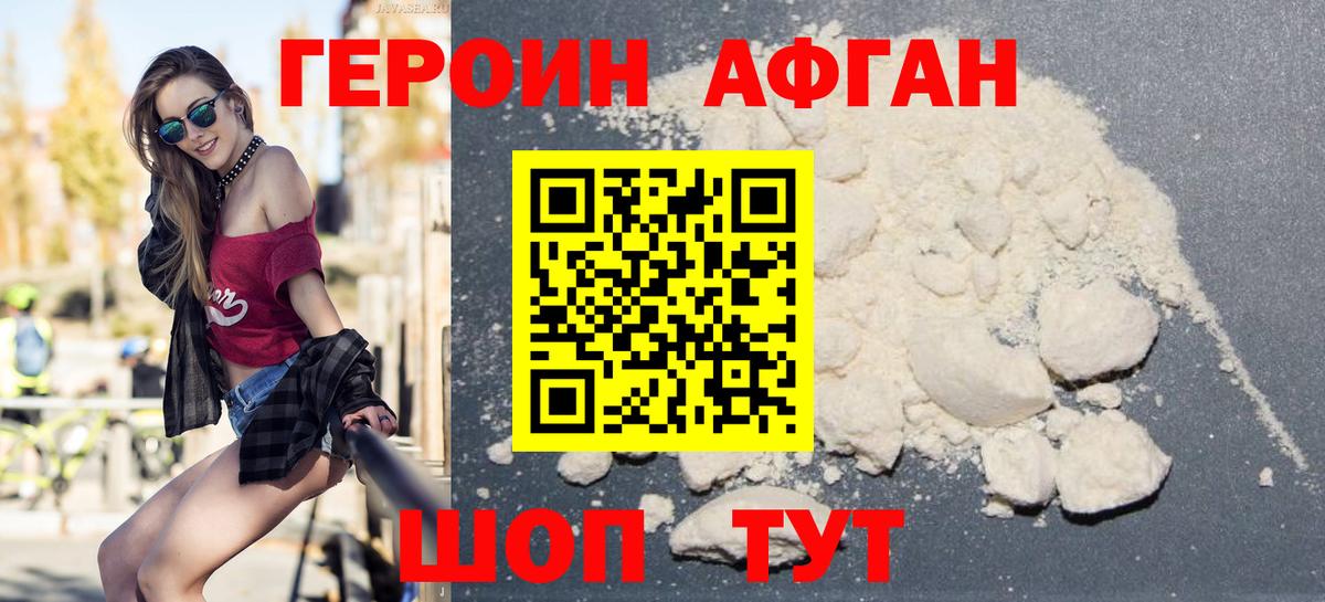 Героин  Героин афганец  Вход с VPN  Чусовой 