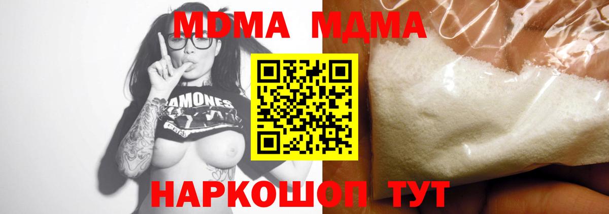МДМА молли  Вход с VPN  MDMA молли  МДМА  Чусовой 