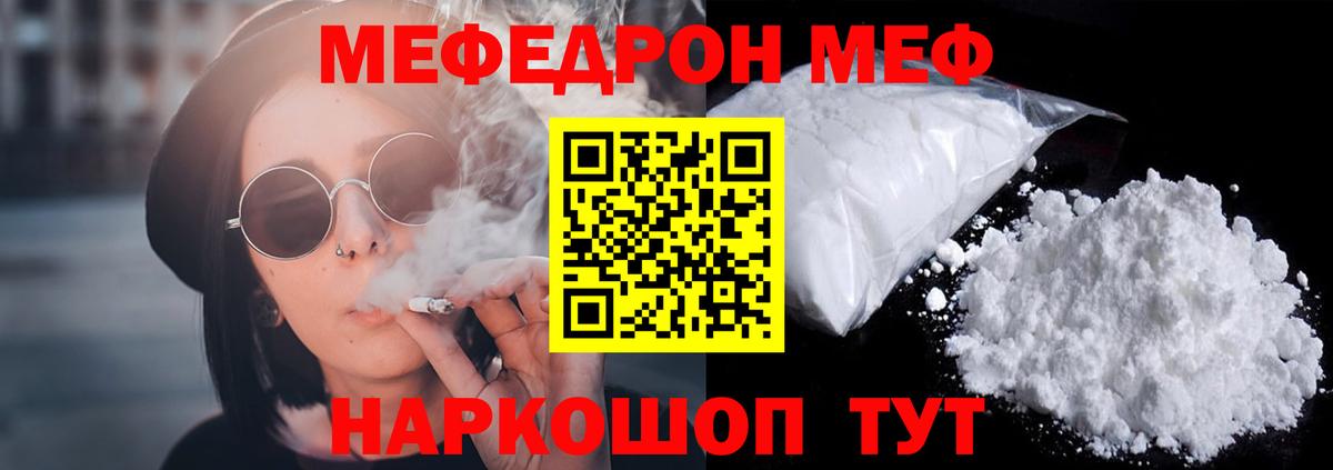 Мефедрон кристаллы Чусовой