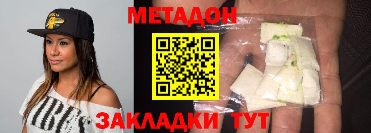 Метадон methadone  Вход с VPN    зеркало  МЕТАДОН кристалл  Чусовой 